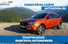 Успей проголосовать до 31 марта на сайте autogoda.ru/vote/  за Автомобиль года в России!