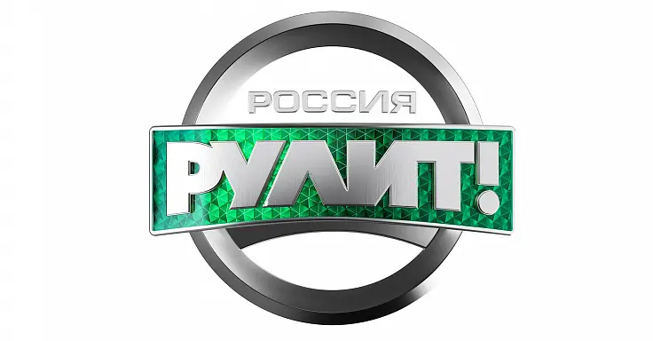 Канал авто. НТВ плюс автомобиль. НТВ авто плюс Россия рулит. Шоу Россия рулит логотип. Канал авто рецепт.