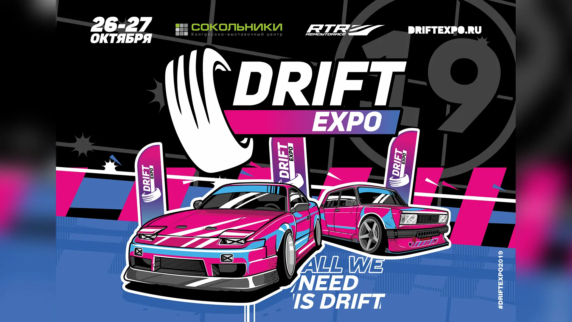 Drift Expo 2019 — Телеканал «Авто плюс»