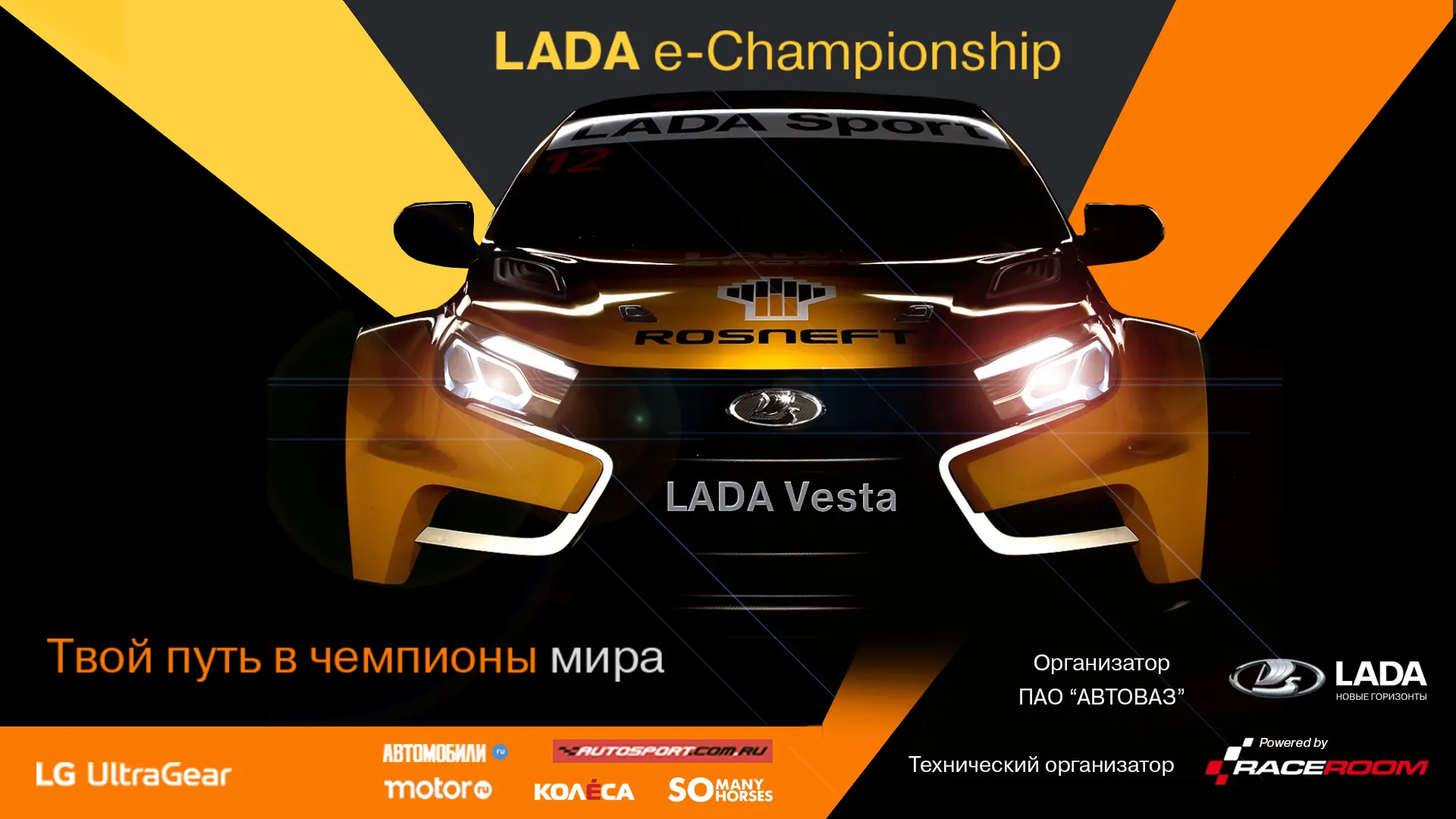 LADA e-Championship: итоги Гранд-Финала сезона 2019 года. — Телеканал «Авто  плюс»