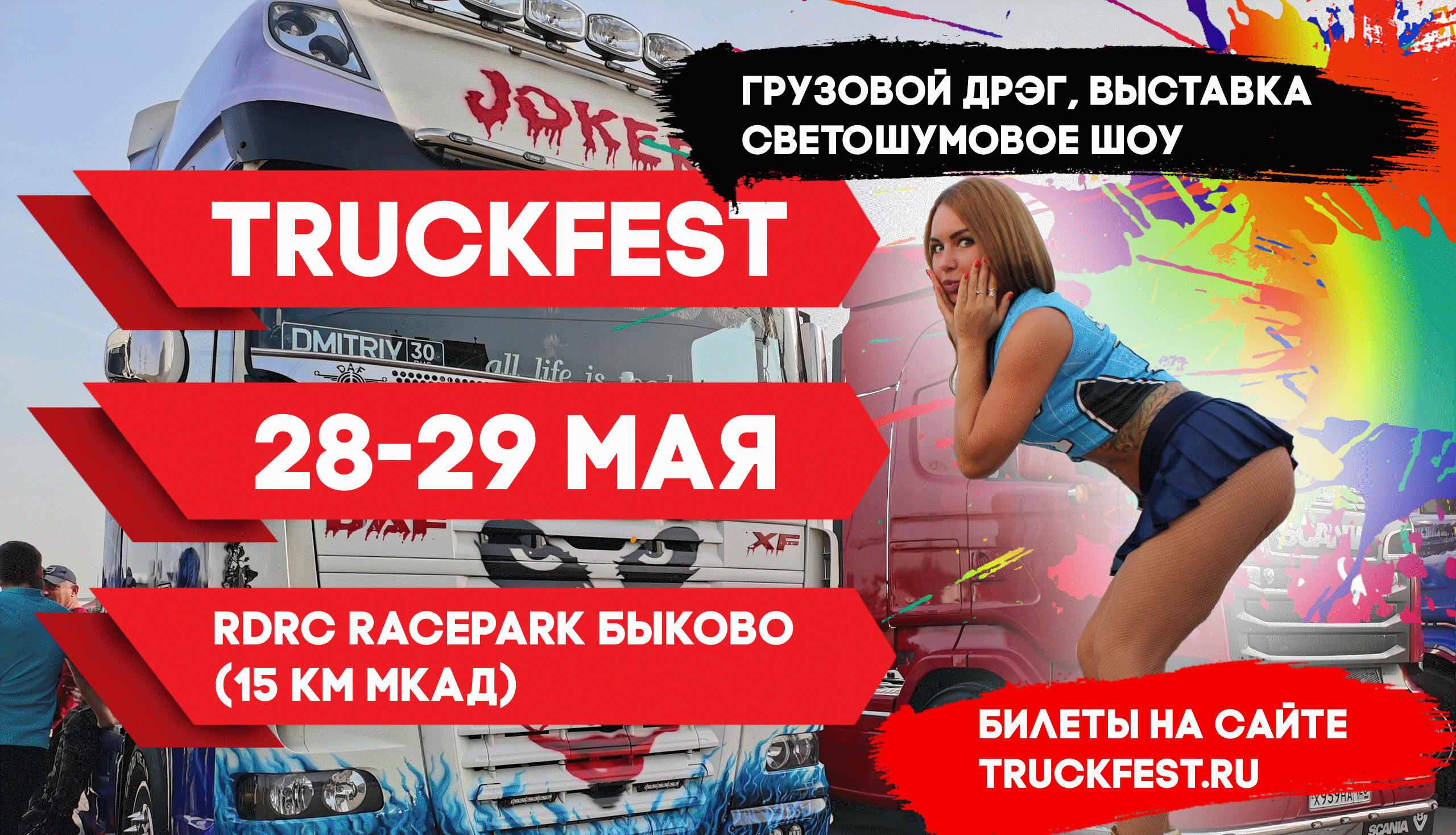 Включи канал авто плюс. Truckfest 2021. Телеканал авто+. АВТОПЛЮС гонки. Канал АВТОПЛЮС передача Грузовики с пробегом.