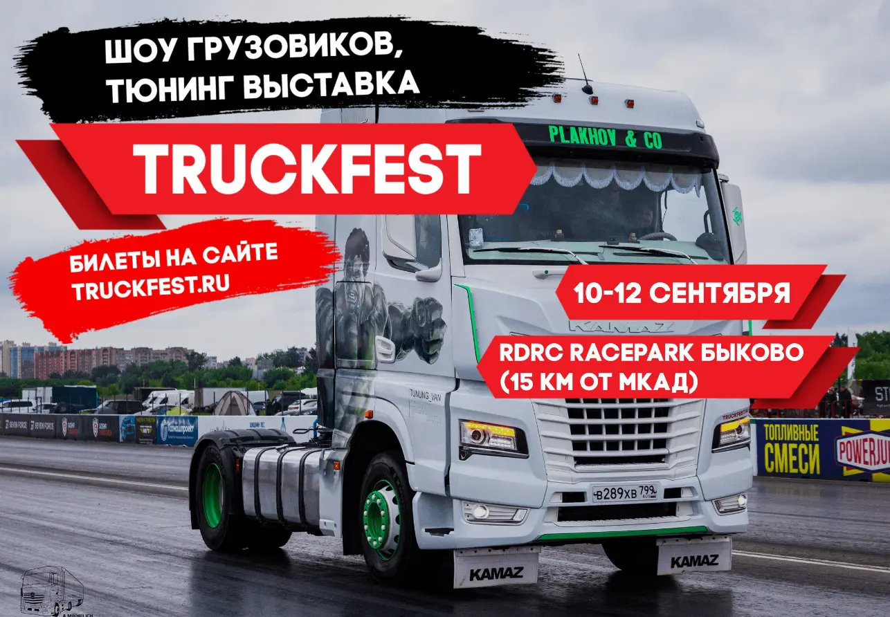 TRUCKFEST 2021 при поддержке «Авто Плюс» — Телеканал «Авто плюс»