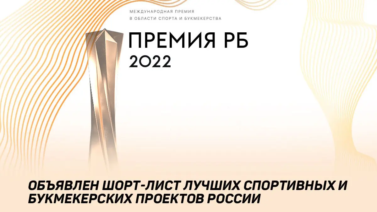 Телеканал «Авто Плюс» поддерживает ежегодную Премию РБ 2022 — Телеканал «Авто  плюс»