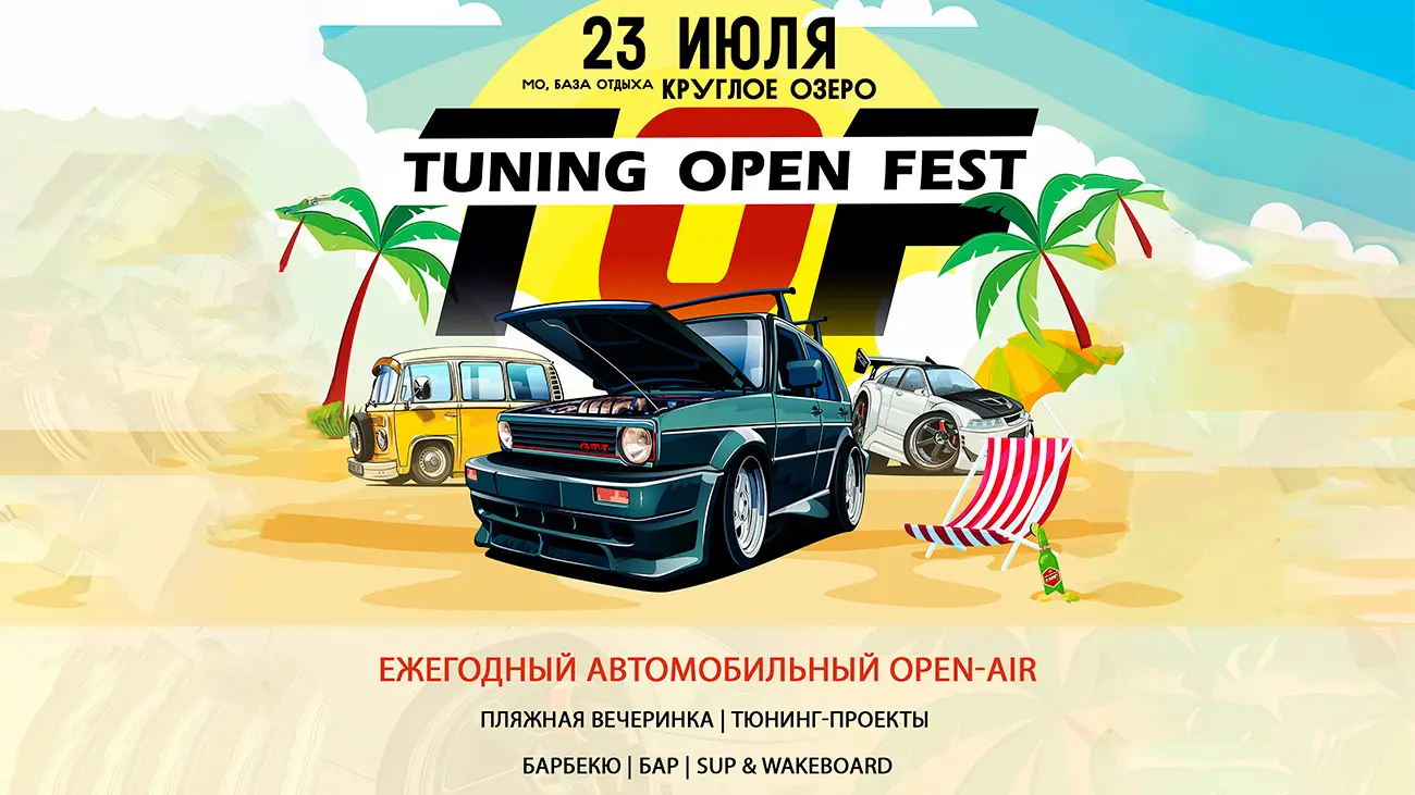 Tuning Open Fest-2022 – музыкальный фестиваль автотюнинга в Подмосковье при  поддержке телеканала «Авто Плюс» — Телеканал «Авто плюс»