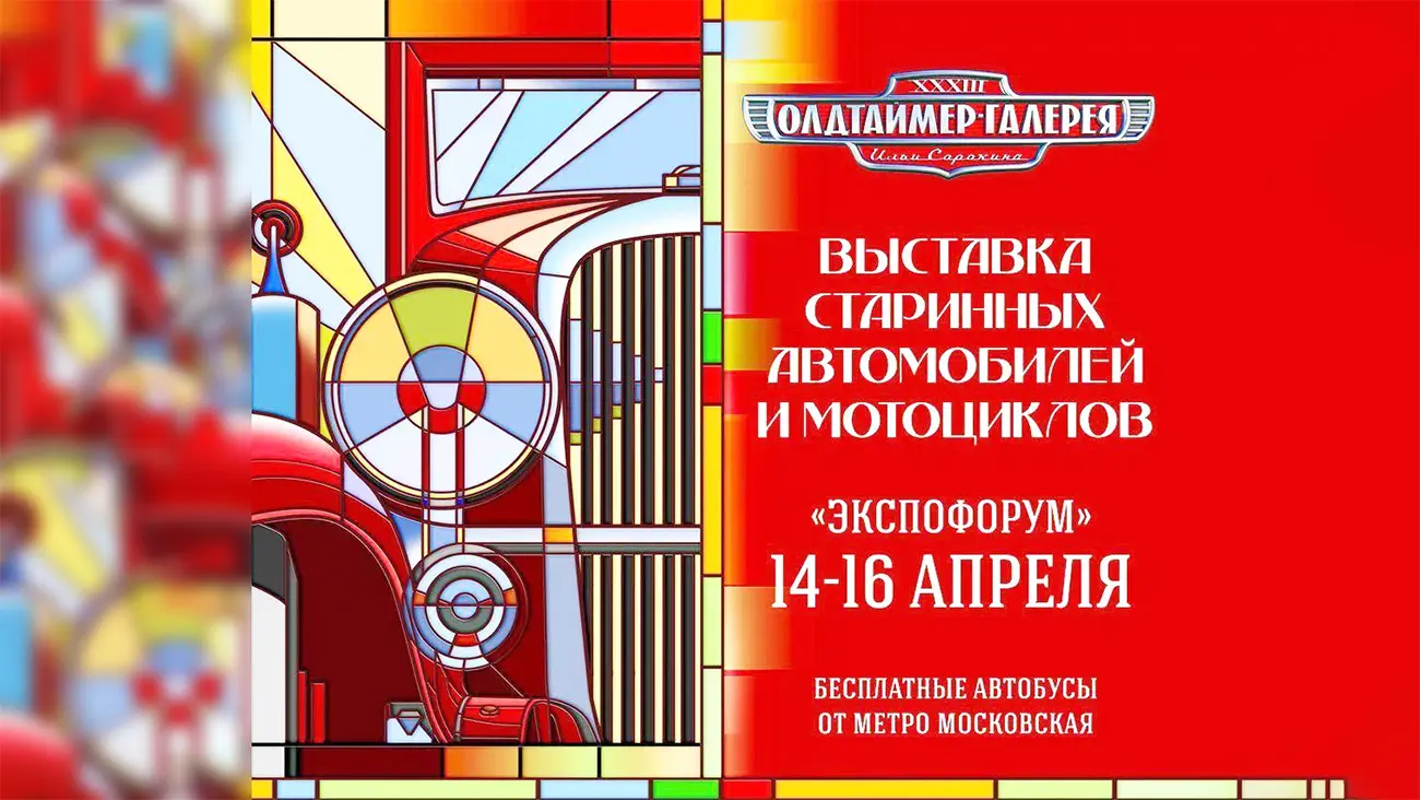 Олдтаймер-Галерея» при поддержке талеканала «Авто Плюс» — Телеканал «Авто  плюс»