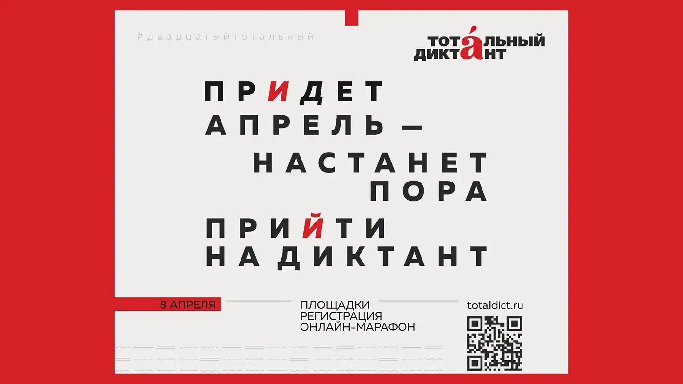 Музей Гаража особого назначения проведет Всероссийскую акцию «Тотальный  диктант» — Телеканал «Авто плюс»